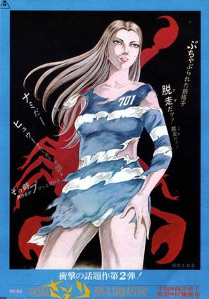 Shin joshuu sasori: Tokushu-b&ocirc; X - Japanese Movie Poster (thumbnail)
