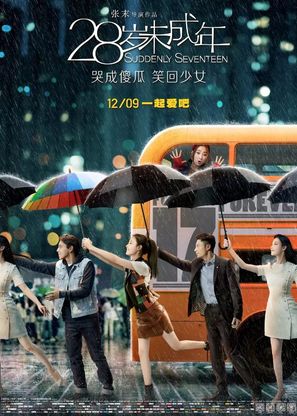 Suddenly Seventeen - Chinese Movie Poster (thumbnail)