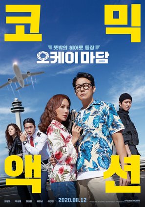 Okay Madam - South Korean Movie Poster (thumbnail)