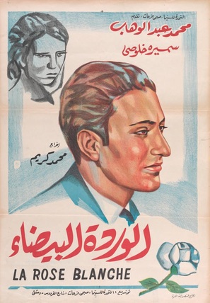 El warda el baida - Egyptian Movie Poster (thumbnail)