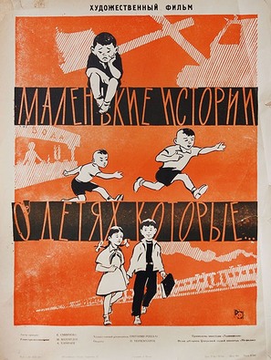 Malenkie istorii o detyakh, kotorye... - Russian Movie Poster (thumbnail)