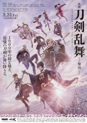 Touken Ranbu 2 - Japanese Movie Poster (thumbnail)