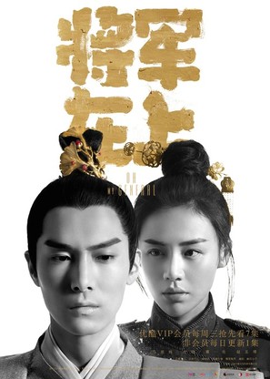 &quot;Oh My General&quot; - Chinese Movie Poster (thumbnail)