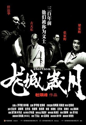 Hak se wui - Hong Kong Movie Poster (thumbnail)