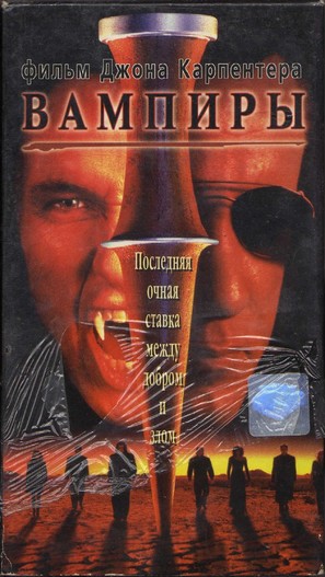 Vampires - Russian Movie Cover (thumbnail)