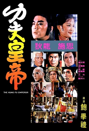 Gung foo wong dai - Hong Kong Movie Poster (thumbnail)