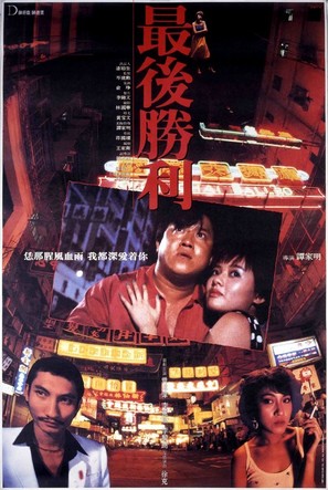 Zui hou sheng li - Hong Kong poster (thumbnail)