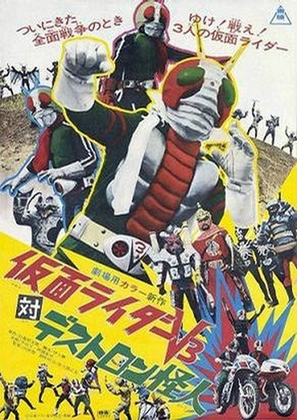 Kamen Raidaa Bui Surii tai Desutoron Kaijin - Japanese Movie Poster (thumbnail)