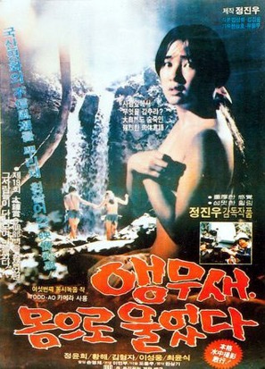 Aengmusae momeulo uleotda - South Korean Movie Poster (thumbnail)