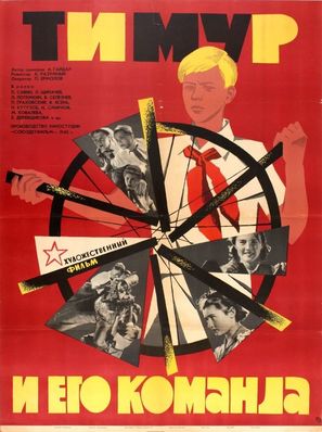 Timur i yego komanda - Soviet Movie Poster (thumbnail)