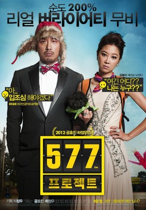 Project 577 - South Korean Movie Poster (thumbnail)