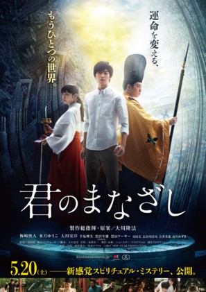 Kimi no manazashi - Japanese Movie Poster (thumbnail)