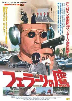 Poliziotto sprint - Japanese Movie Poster (thumbnail)