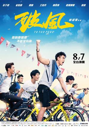 To the Fore - Chinese Movie Poster (thumbnail)