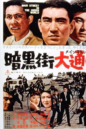 Ankokugai Main Street - Japanese Movie Poster (thumbnail)