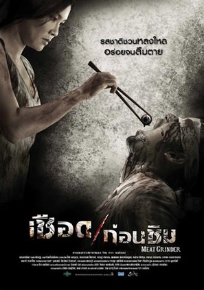 Cheuuat gaawn chim - Thai Movie Poster (thumbnail)
