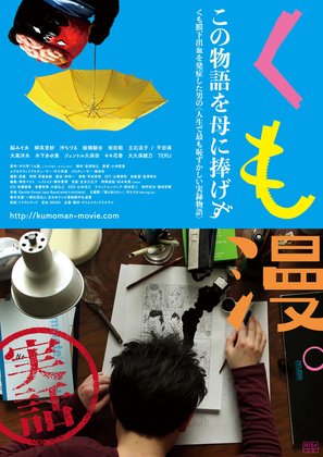 Kumo man. - Japanese Movie Poster (thumbnail)