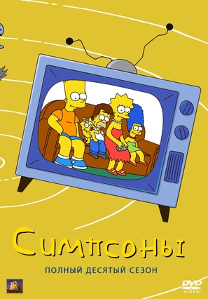 &quot;The Simpsons&quot; - Russian Movie Cover (thumbnail)