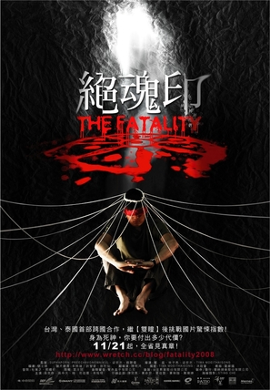 Jue hun yin - Taiwanese Movie Poster (thumbnail)