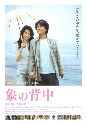 The Back of the Elephant - Japanese Movie Poster (thumbnail)