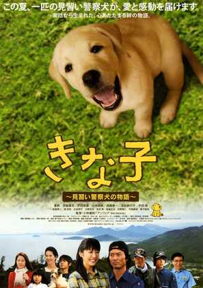 Police Dog Dream - Japanese Movie Poster (thumbnail)