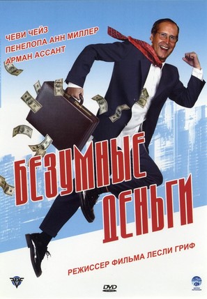 Funny Money - Russian DVD movie cover (thumbnail)