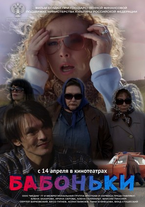 Babonki - Russian Movie Poster (thumbnail)