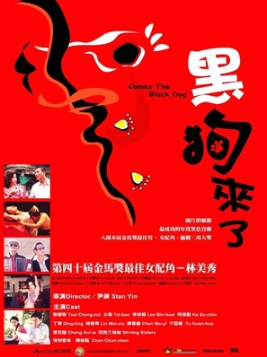 Hei gou lai le - Taiwanese Movie Poster (thumbnail)
