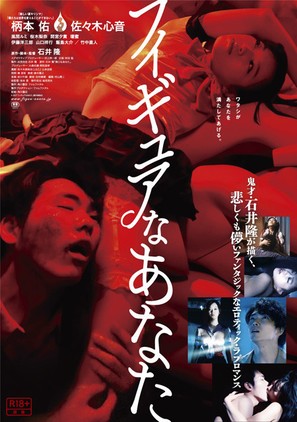 Figyua na anata - Japanese Movie Poster (thumbnail)