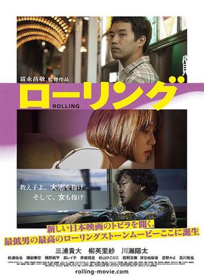 R&ocirc;ringu - Japanese Movie Poster (thumbnail)