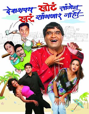 Devashappath Khote Sangen - Indian Movie Cover (thumbnail)
