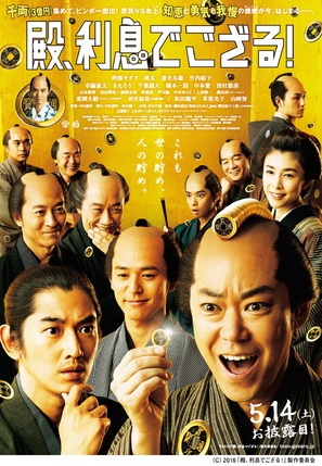 Tono, risoku de gozaru - Japanese Movie Poster (thumbnail)