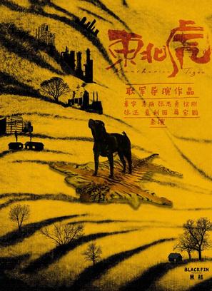 Manchurian Tiger - Chinese Movie Poster (thumbnail)