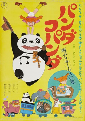 Panda kopanda amefuri s&acirc;kasu no maki - Japanese Movie Poster (thumbnail)