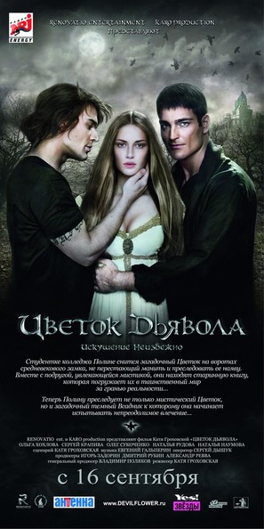 The Devil&#039;s Flower - Russian Movie Poster (thumbnail)