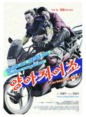Yangachi eojo - South Korean poster (thumbnail)
