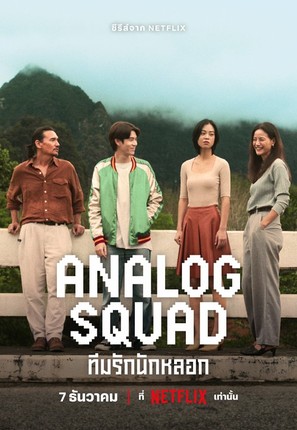 &quot;Analog Squad&quot; - Thai Movie Poster (thumbnail)