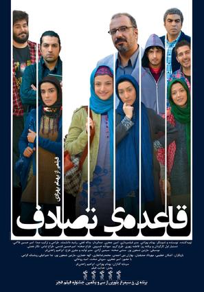 Ghaedeye tasadof - Iranian Movie Poster (thumbnail)