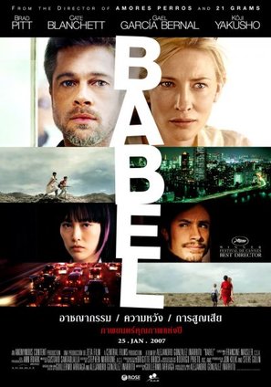 Babel - Thai Movie Poster (thumbnail)