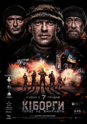 Cyborgs: Heroes Never Die - Ukrainian Movie Poster (thumbnail)