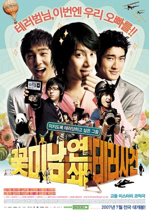 Attack on the Pin-Up Boys - South Korean Movie Poster (thumbnail)