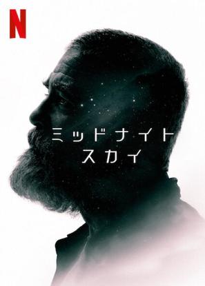 The Midnight Sky - Japanese Video on demand movie cover (thumbnail)