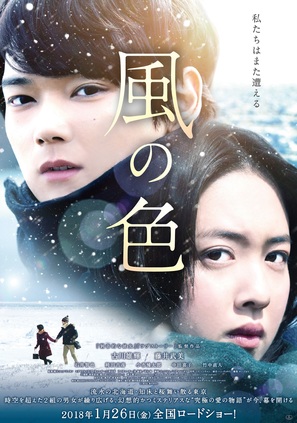 Kaze no iro - Japanese Movie Poster (thumbnail)