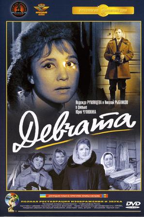 Devchata - Russian DVD movie cover (thumbnail)