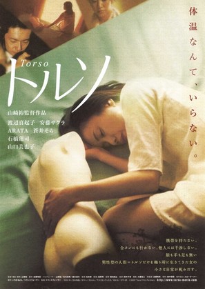 Toruso - Japanese Movie Poster (thumbnail)