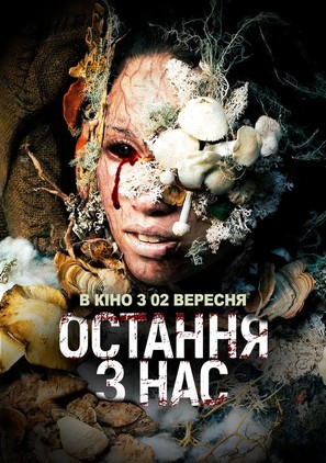 Gaia - Ukrainian Movie Poster (thumbnail)