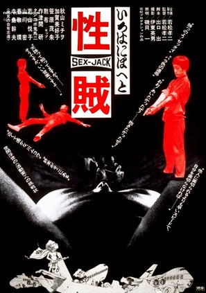 Seizoku - Japanese Movie Poster (thumbnail)