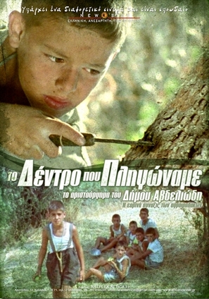 To dendro pou pligoname - Greek Movie Poster (thumbnail)