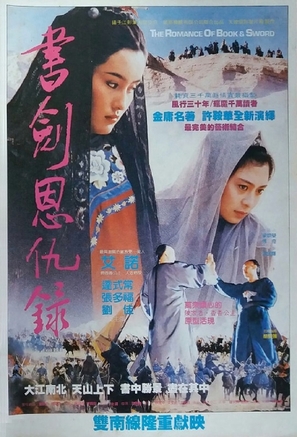Shu jian en chou lu - Hong Kong Movie Poster (thumbnail)