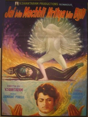 Jal Bin Machhli Nritya Bin Bijli - Indian Movie Poster (thumbnail)